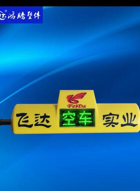 LED出租车顶灯出租车能HT-HEB顶灯状态显示黄色顶智灯棚灯的士灯