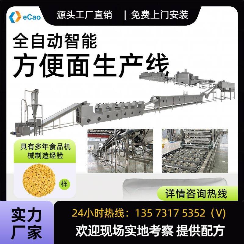 出口方便面加工流水线 板面加工设备 非油炸面烘干机 泡面生产线