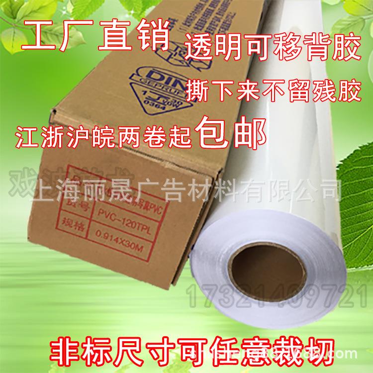 可移背胶无痕可移胶水性透明PVC可打印膜不留残胶室内车贴膜卷筒