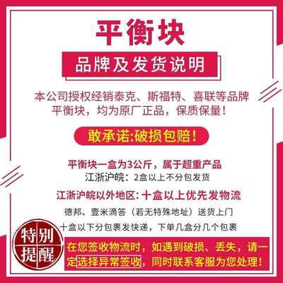 包邮整箱斯福特喜联黏贴式平衡块粘块 汽车轮胎动平衡块配重铅块