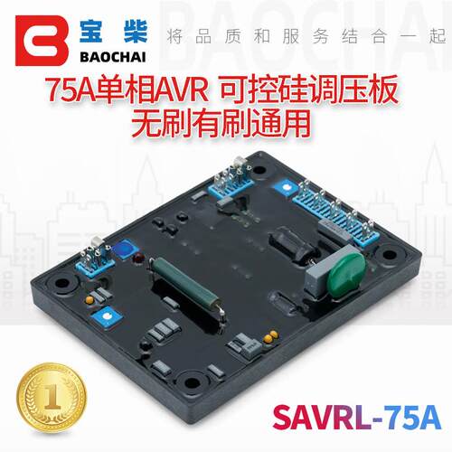 SAVRH-75A无刷柴油发电机三相电抗板励磁调节器全波AVR电路板集成