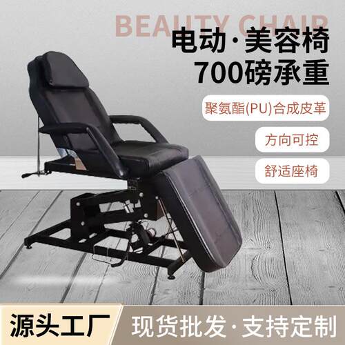 跨境厂家外贸简约电动美容椅多功能舒适可调节理发店美容床