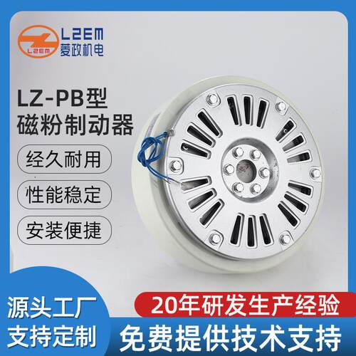 供应-型微型磁粉制动器 0.2磁粉式单轴磁粉刹车器制动器
