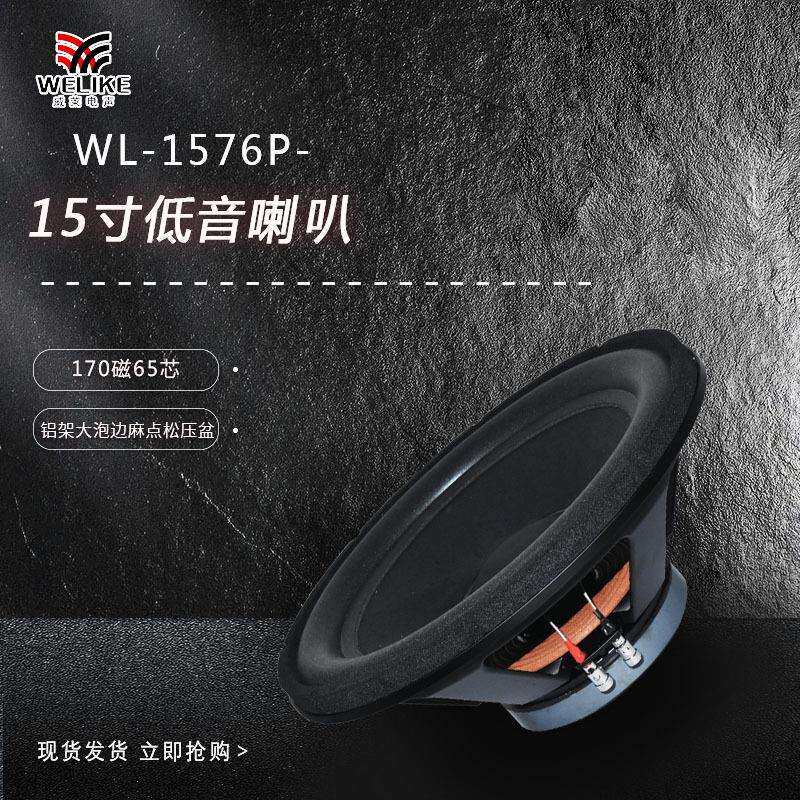 15寸铝架170磁65芯重低音炮喇叭发烧友汽车15inchcarsubwoofer