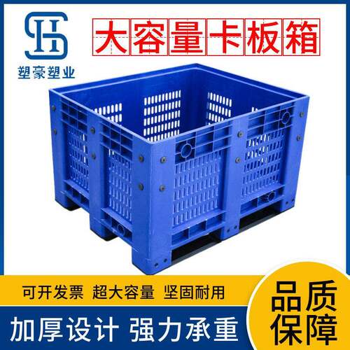 加厚封闭式超大容量塑料卡板箱网格围板箱箱式托盘塑胶叉车托盘