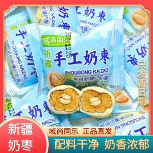 域尚同乐新疆手工奶枣新疆特产网红零食巴旦木奶枣小包装新疆直发