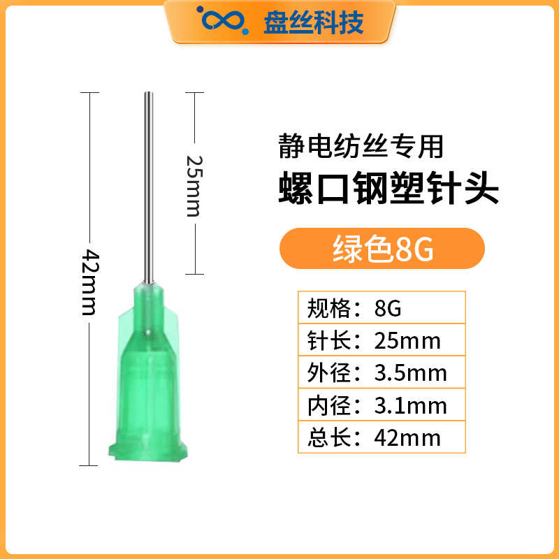 鲁尔针管静电接头针筒平点纺丝口针头导管胶螺口纺丝机一英寸静电