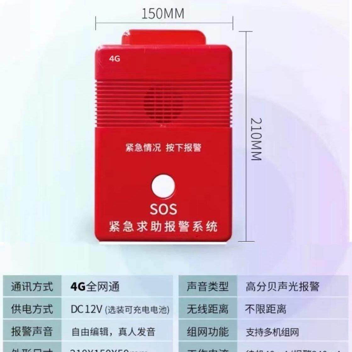 远程无线中小型养殖场停电缺项电力报警器4G物联网多用声光主机