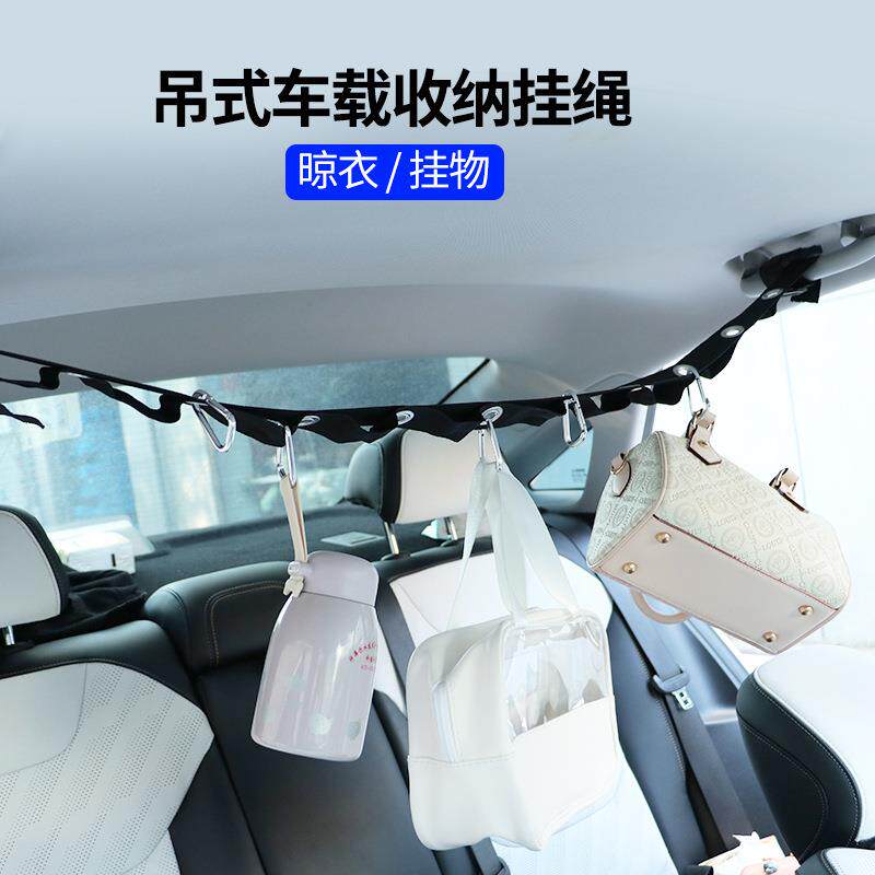 汽车晾衣绳车用挂衣服架车载多功能物品挂绳后排座椅收纳固定挂带