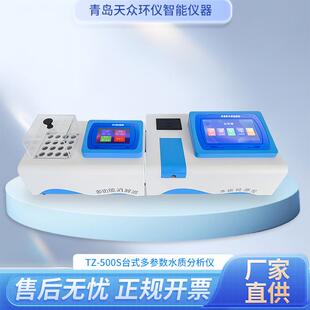 TZ-500S台式多参数水质分析仪实验室水产养殖业用测定仪
