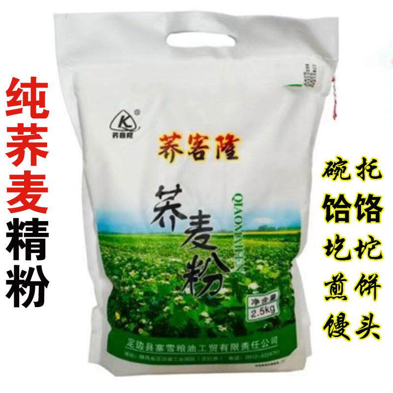 荞麦面新荞面陕西特产陕北荞麦面荞麦荞面粉精粉碗托面5斤陕北荞