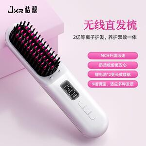 桔想Jxr无线直发梳 等离子不伤发两用直发梳卷发棒梳子便携家用