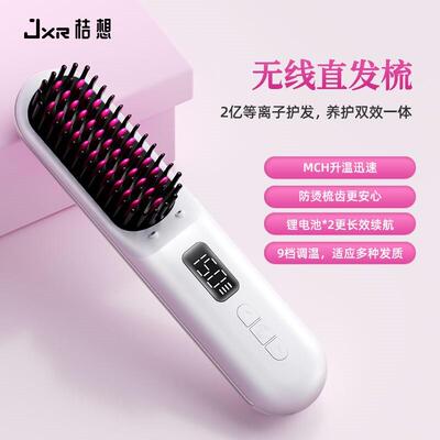 桔想Jxr无线直发梳 等离子不伤发两用直发梳卷发棒梳子便携家用