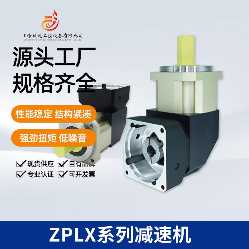 zplx转角减速机配步进伺服电机齿轮减速箱小型斜齿轮行星变速机