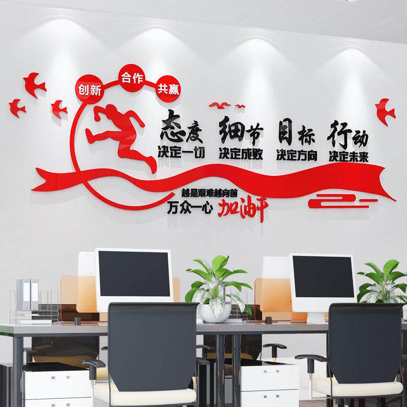 立体创意企业文化背景墙面励志墙布贴置办公室装饰标语公司压克力