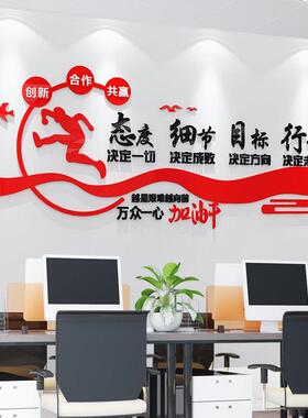 立体创意企业文化背景墙面励志墙布贴置办公室装饰标语公司压克力