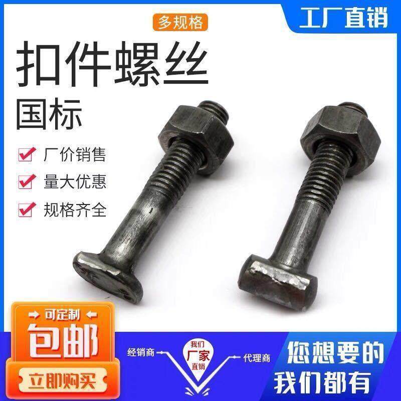 【2000套】扣件螺丝/建筑扣件专用螺栓/T型丝国标M12扣件螺栓螺母