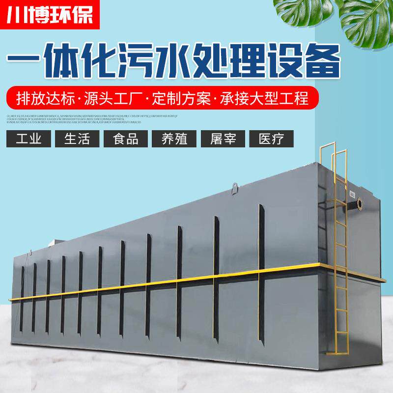 MBR膜技术多效净水器一体化设备100方地埋一体化生活污水处理设备