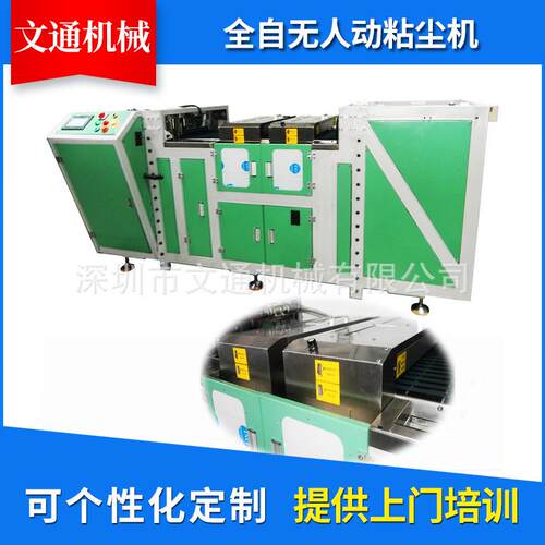 除尘粘尘机厂家片料黏尘机除尘设备全自动无人粘尘机PVC除尘机