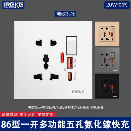 86型USB快充13A手机快充面板国际通用英式一开五孔多功能插座港澳