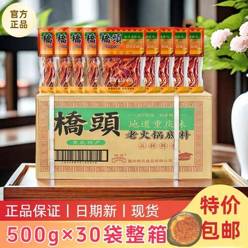 桥头重庆老火锅汤底500g整箱麻辣牛油火锅料麻辣烫串串烧菜炒菜