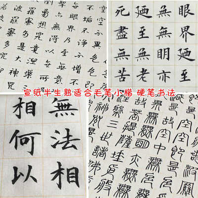 四尺对开毛笔小楷书法作品用纸软笔比赛专用有格子的宣纸长卷带格