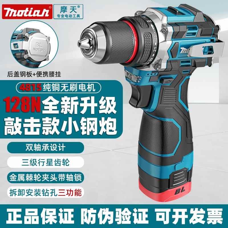 摩天无刷手电钻小钢炮带敲击充电式多功能金属棘轮夹头三用冲击钻