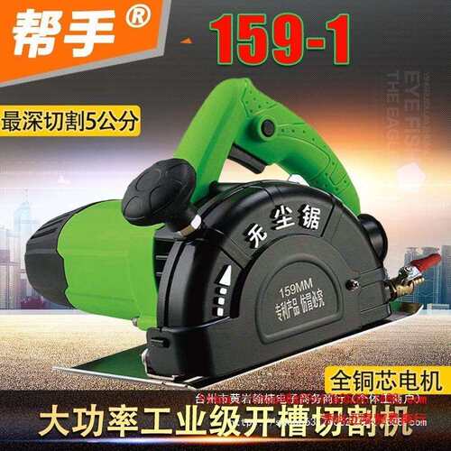 159石材切割机手电锯无尘锯木工锯手提电锯家用混凝土开槽机地钻