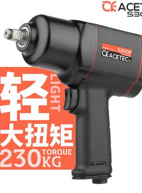 Acetec阿斯泰克轻型1/2气动扳手大扭力塑钢小气动扳手工业级气动