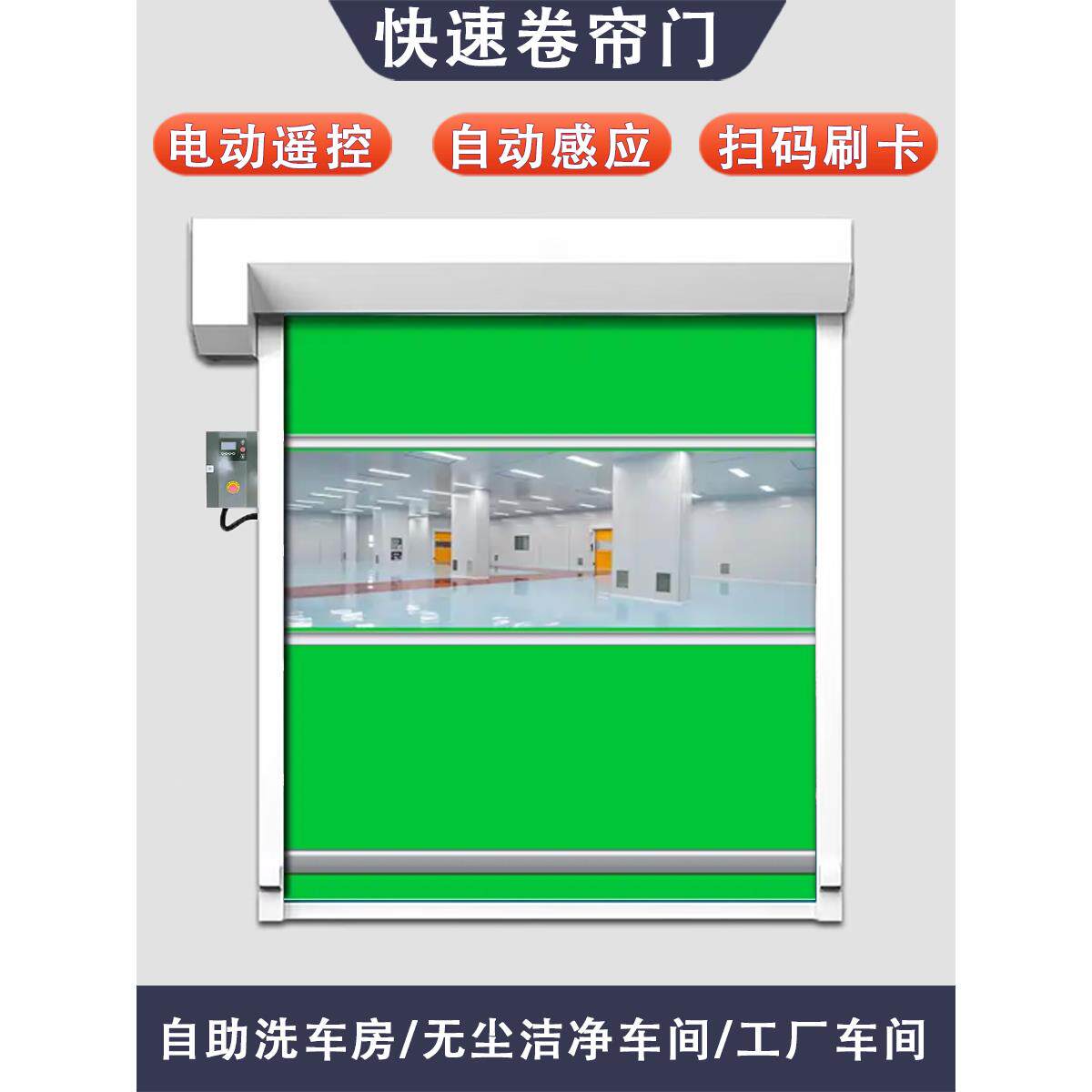 Pvc快速卷帘门工厂洁净车间净化卷帘门自动感应升降门工业高速门