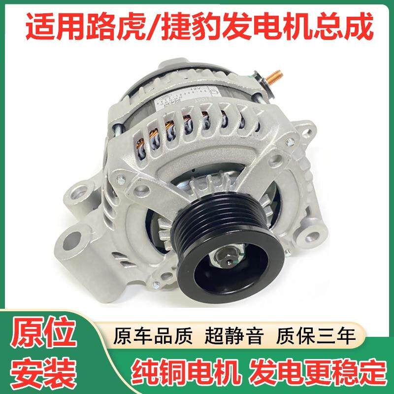 适用路虎揽胜运动版行政极光 发现3 4 神行者2捷豹XJ XF XE发电机