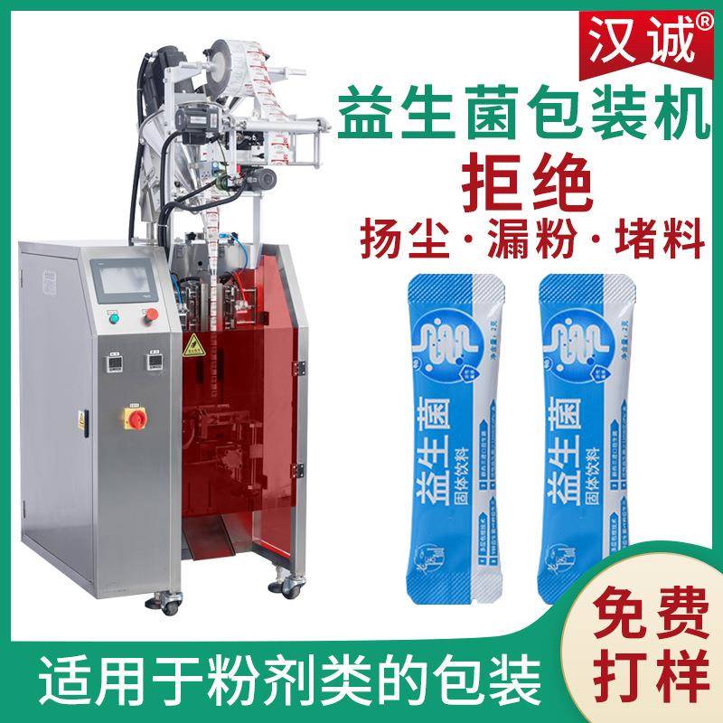 小长条粉料包装机自动计量益生菌包装机圆角背封袋粉末包装机