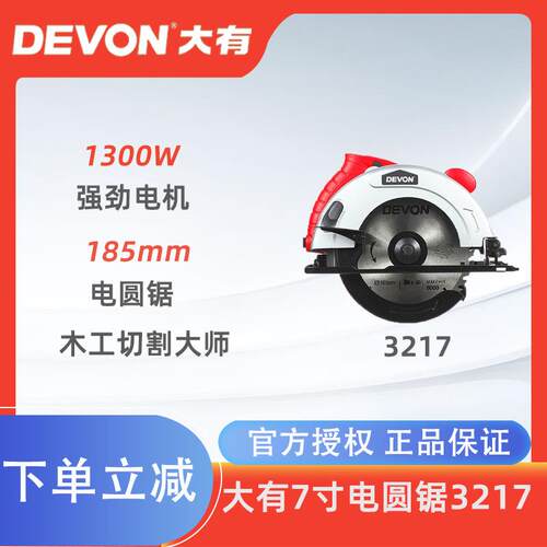 大有电圆锯3217家用多功能手提锯木工锯切割机圆盘锯台电动工具