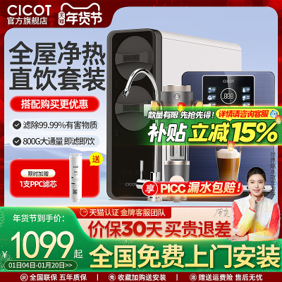 cicot斯科特净水器家用直饮水机管线机壁挂式冷热前置过滤一体机