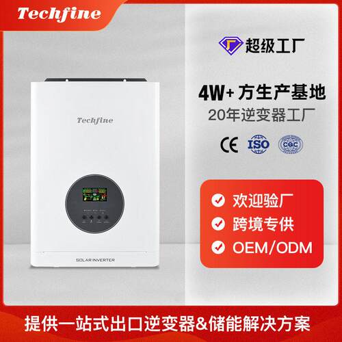 跨境爆款频离网110V/220V输出分相逆变器大功率光伏逆控一体机