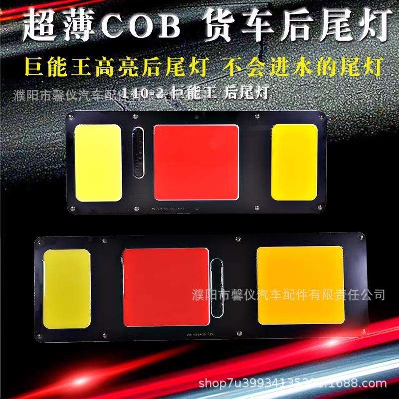 挂车LED后尾灯总成140-2通用防水COB货车后雾灯刹车转向防追尾灯