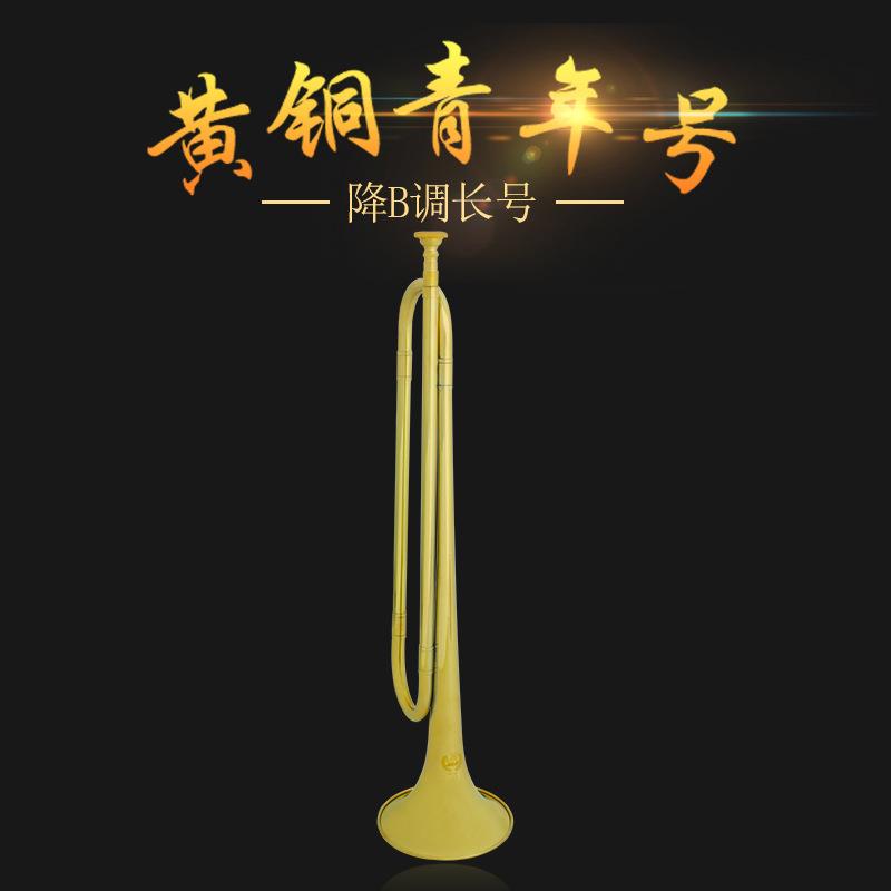 少先队学生小号乐器降B调鼓号队青年号/冲锋号/军号小铜号子儿童