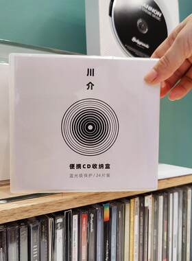 川介家居怡思光盘收纳盒12片24片装CD盒车载便携蓝光防尘原创设计