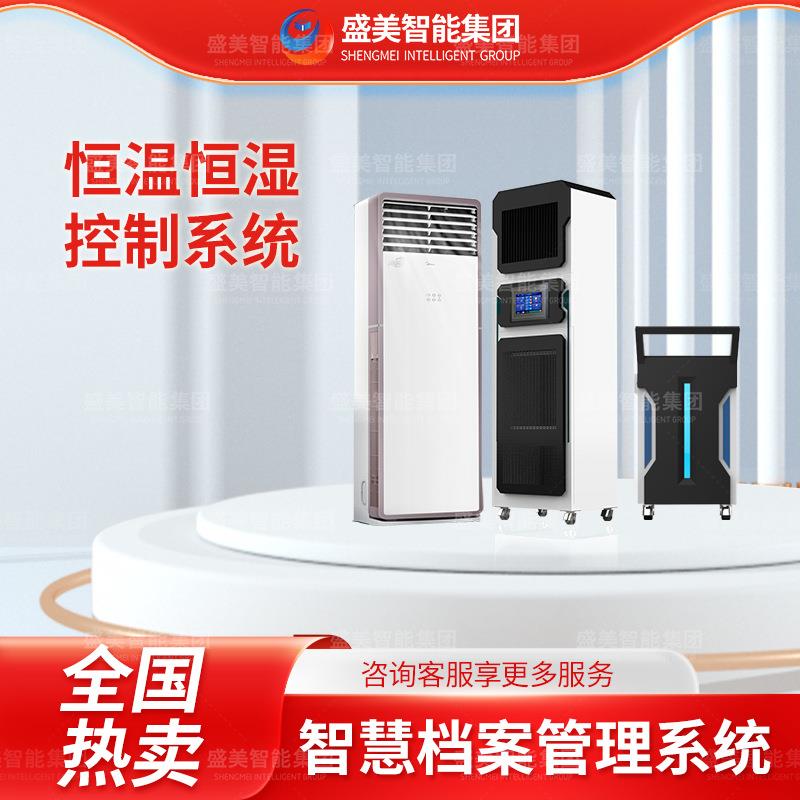 档案室环控设备智慧档案管理系统恒温恒湿智能管理系统