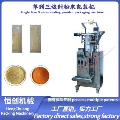 单列三边封粉末咖啡粉可可粉驼奶粉豆浆粉女士奶粉三七粉冻干藕粉