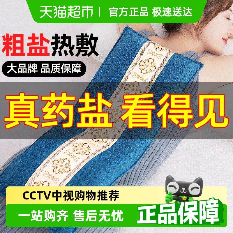 德国本博电加热盐袋海盐电热袋子粗盐热敷包艾灸艾草肩颈腰用盐包