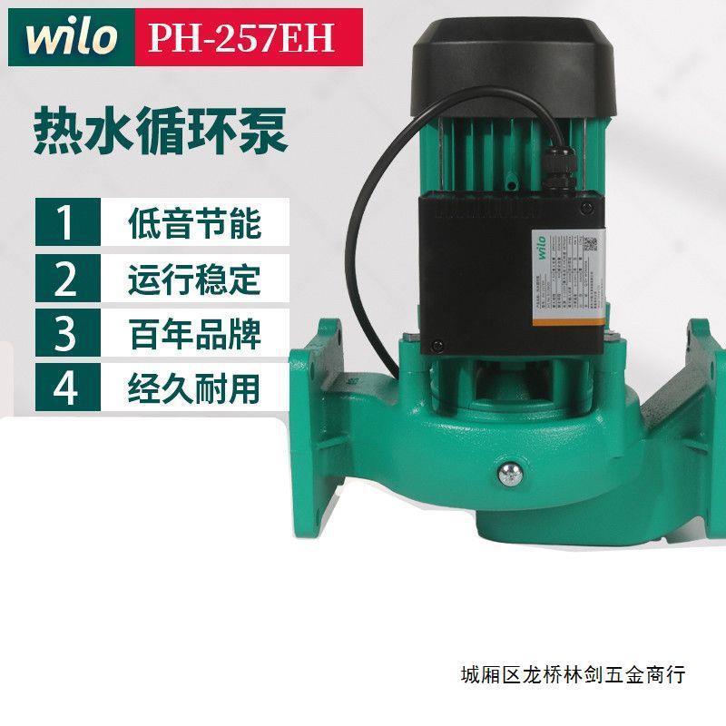 德国威乐水泵PH-253家用热水地暖循环泵PH-257EH太阳能锅炉加压泵