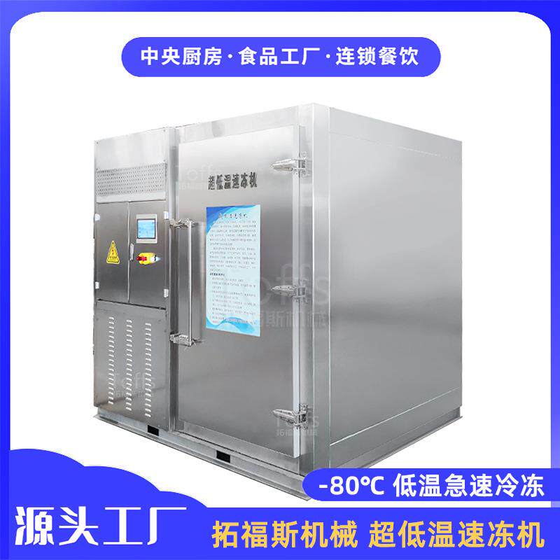 鱼丸速冻机手打牛肉丸急速冷冻设备牛蛙锁鲜快速制冷单冻速冻机
