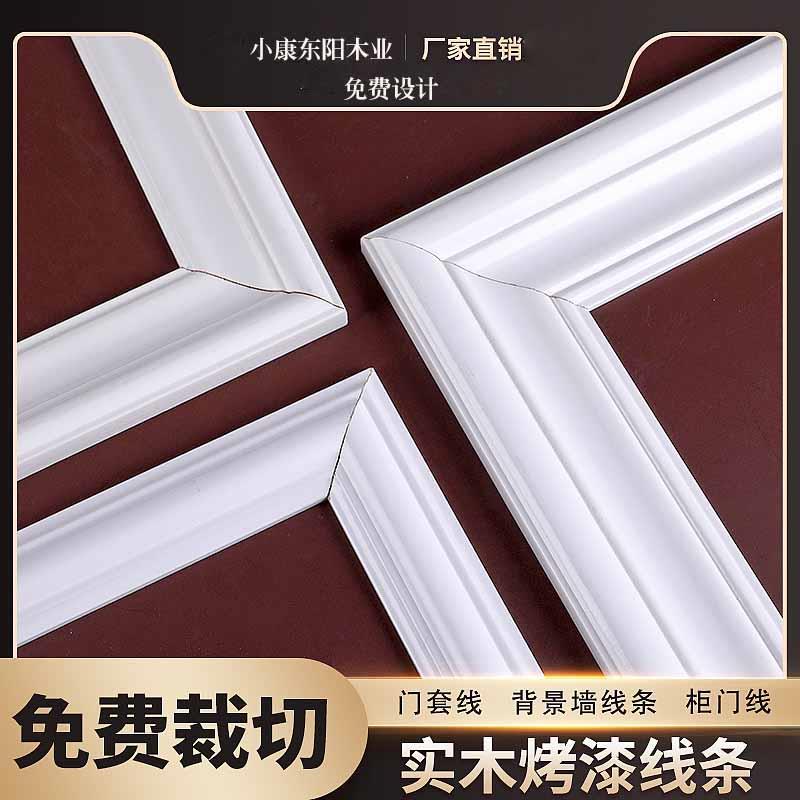 白色烤漆实木线 线条装饰木线 线影视墙电视边框装饰条门套门框线