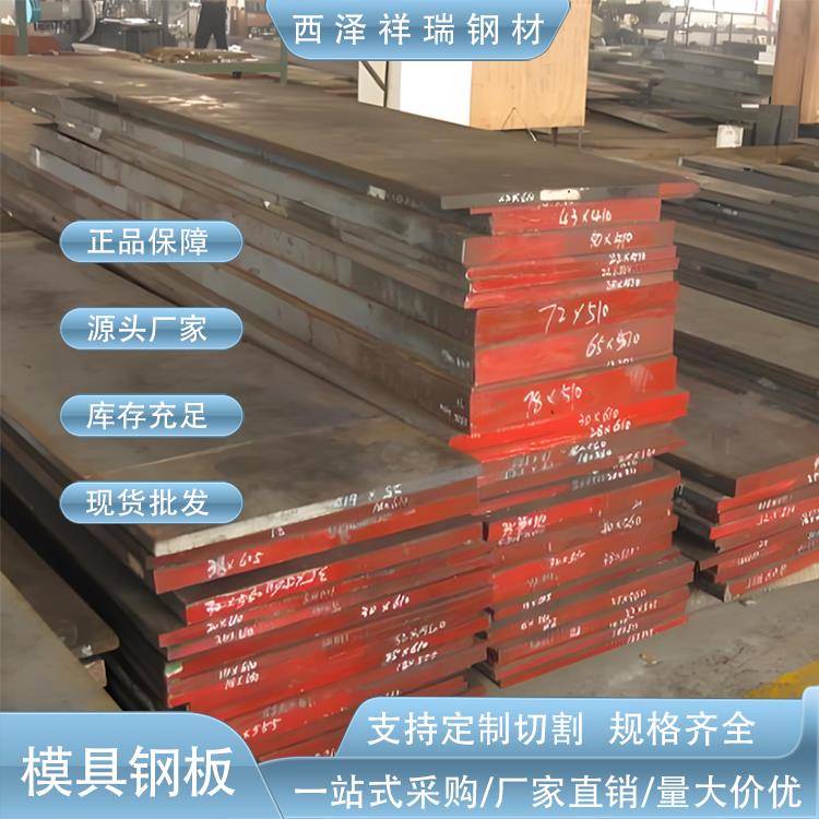 高耐磨抚顺S136模具钢SKD11CR12MOVS136精光板模具中厚板优质加工