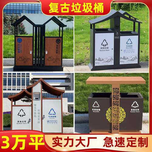 景区垃圾桶公园古镇仿古屋檐垃圾箱城市景观复古户外不锈钢垃圾桶