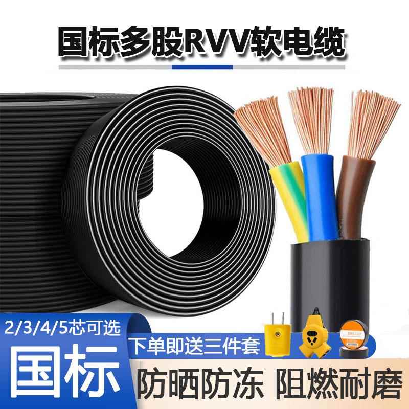 国标RVV三相电线2/3/4/5芯2.5/4/6/10/16平方阻燃防冻防晒电缆线