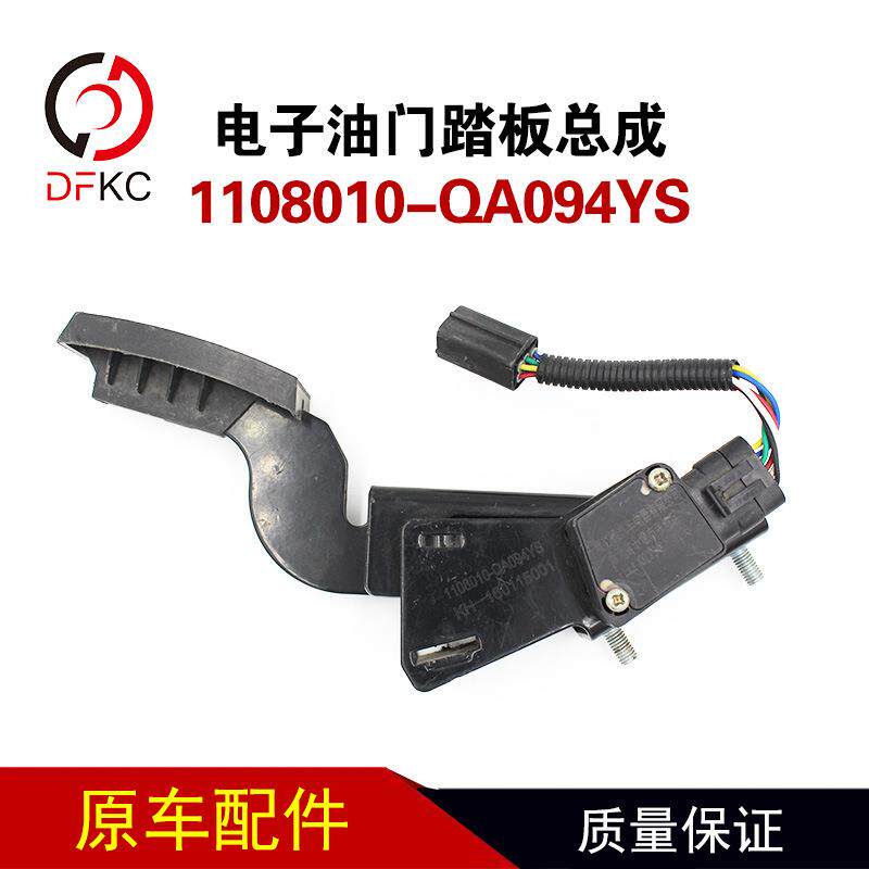 电子油门踏板总成1108010-QA094YS适用于天然气公交卡车