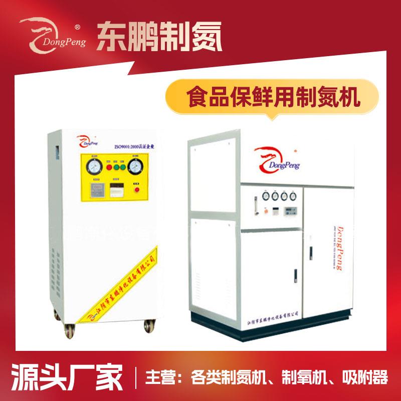 东鹏制氮食品医药制氮机厂家工业氮气发生器设备欢迎来电咨询