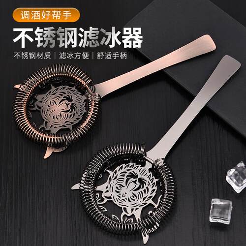老虎头专业不锈钢调酒滤冰器鸡尾酒隔冰器过滤隔冰漏网器酒吧